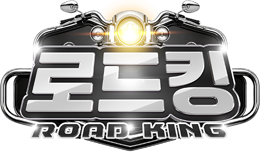 로드킹